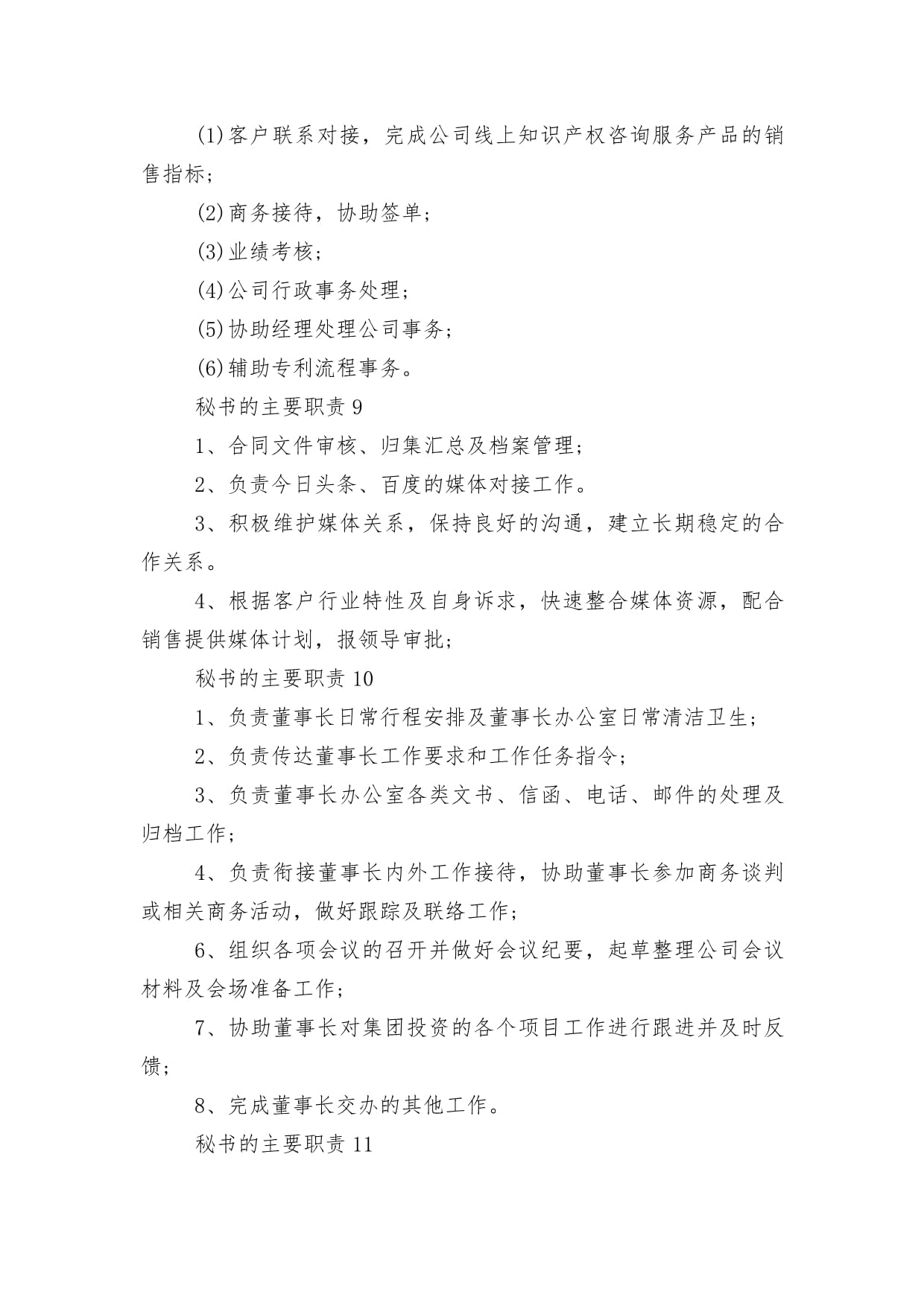 商務秘書服務 12項核心職責詳解